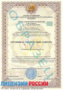 Образец сертификата соответствия аудитора Селятино Сертификат ISO 13485